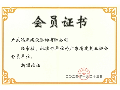 会员证书